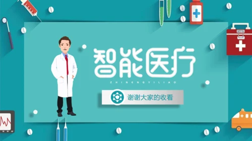 智能医疗智慧医生新型消费通用PPT模板