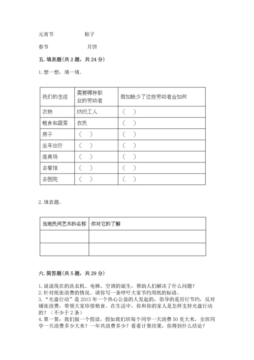 2023部编版四年级下册道德与法治期末测试卷及答案【精选题】.docx