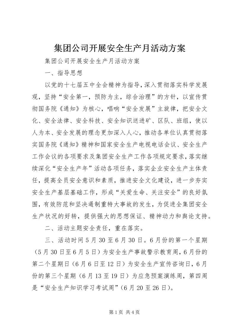 集团公司开展安全生产月活动方案 (3).docx