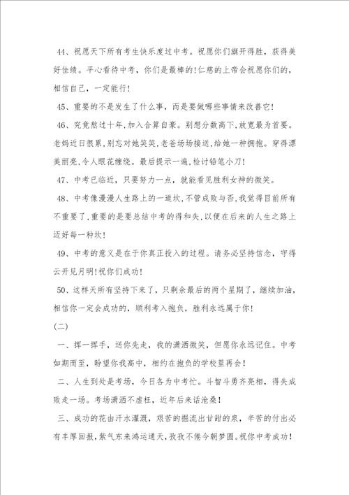 中考考试顺利祝福短信