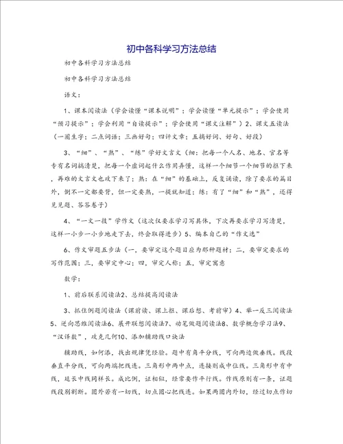 初中各科学习方法总结