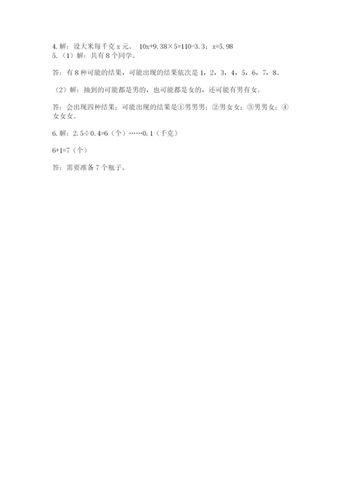 2022人教版五年级上册数学期末测试卷及答案（易错题）.docx