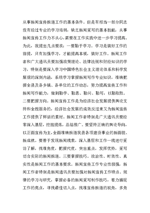 基层通讯员发言稿