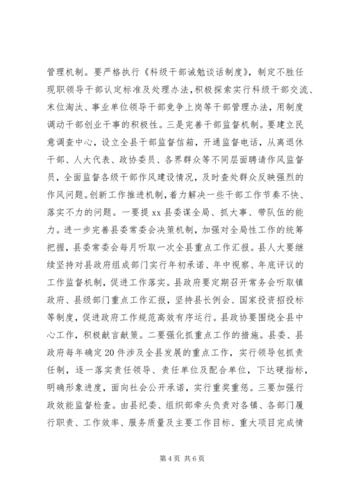 全县加强干部作风建设大会上的致辞.docx