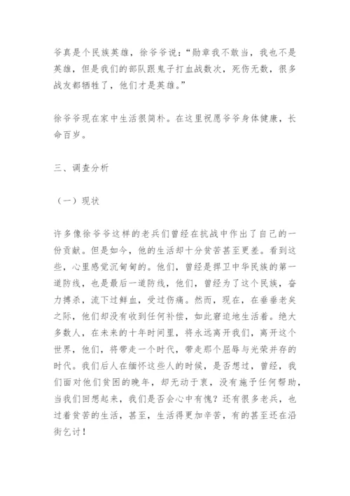 抗战历史事迹调查报告.docx