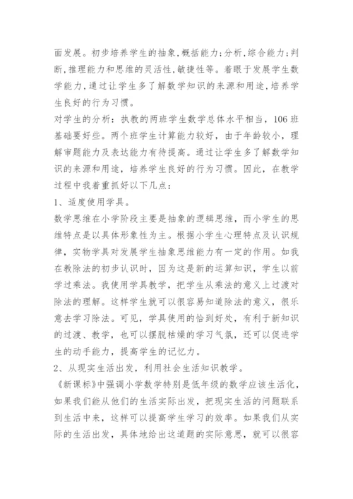 小学二年级下册数学教学总结.docx