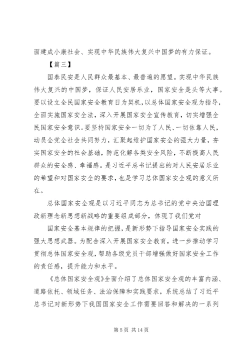 学习《坚持总体国家安全观》心得体会五篇.docx