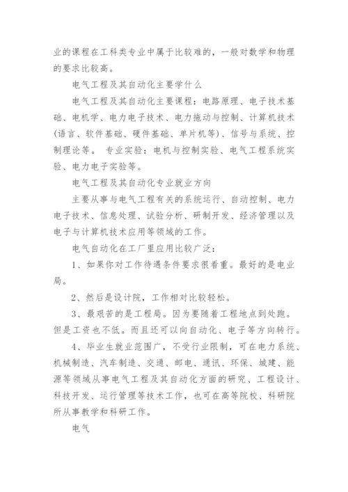 电气工程及其自动化专业大学排名榜有哪些.docx