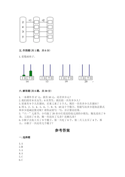 人教版一年级上册数学期末测试卷带答案（预热题）.docx