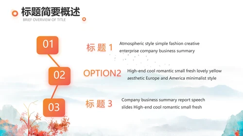 你好秋天秋季工作总结动态PPT模板