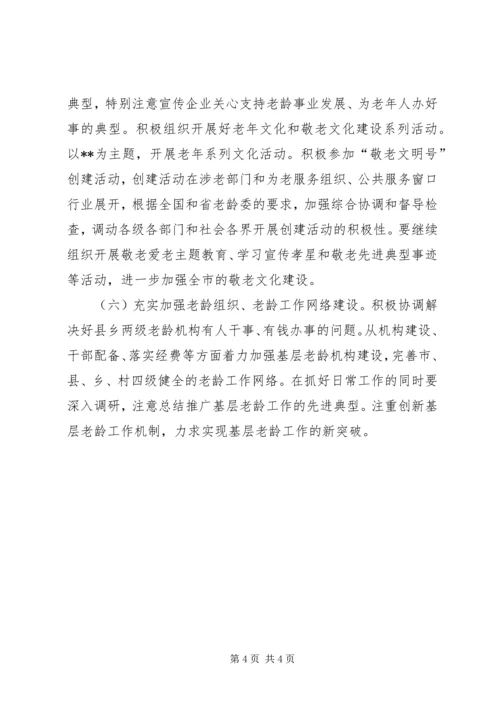 市老龄办年度工作计划 (3).docx