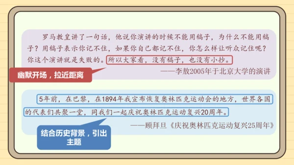 第四单元习作：撰写演讲稿（课件）2024-2025学年度统编版语文八年级下册