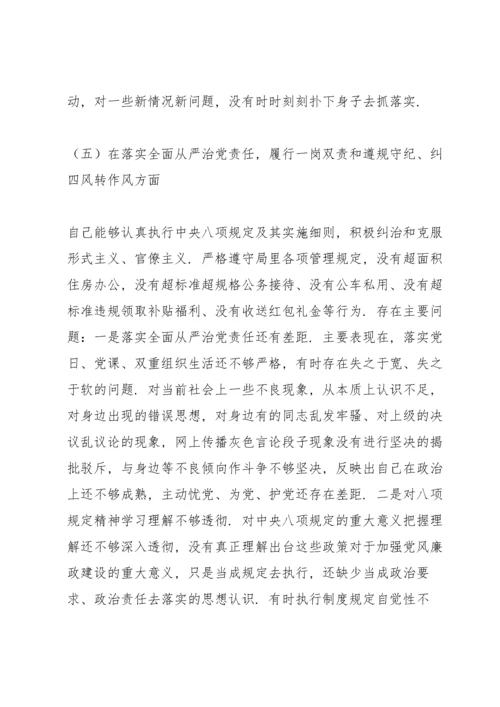个人对照检查材料范文四篇.docx