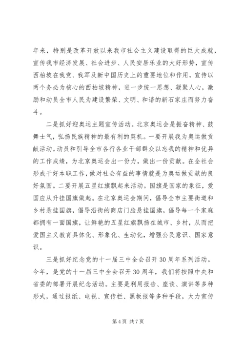 解放思想大讨论之提高宣传水平心得体会.docx