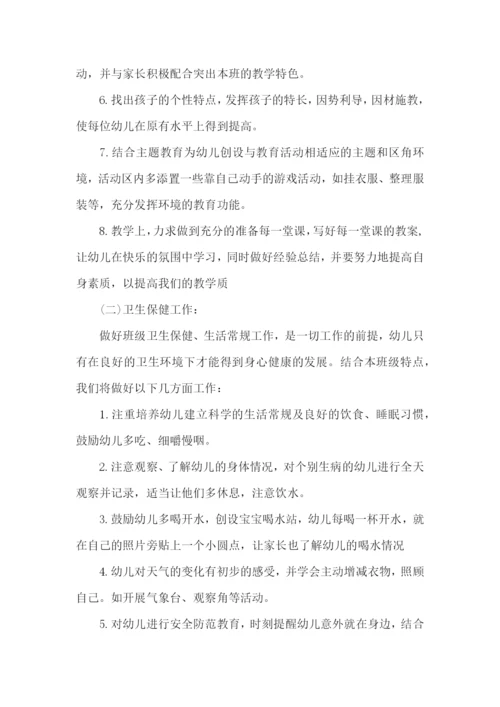 中班下学期班务计划三篇.docx