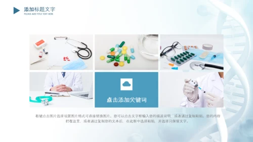 生物基因细胞DNA医疗医学PPT模板