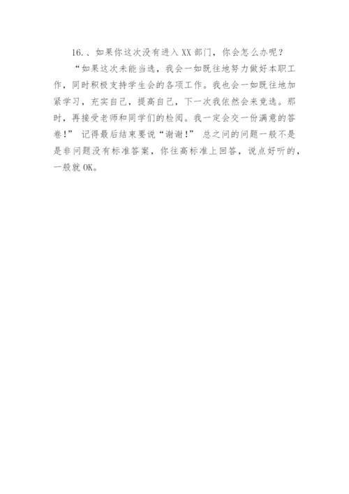 学生会副主席面试问题.docx