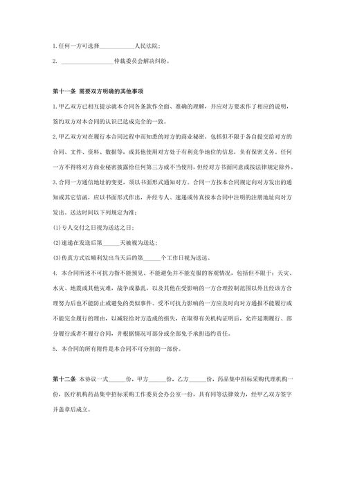 药房集中招标订购合同协议书范本