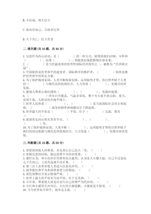 部编版六年级下册道德与法治期末检测卷a4版可打印.docx