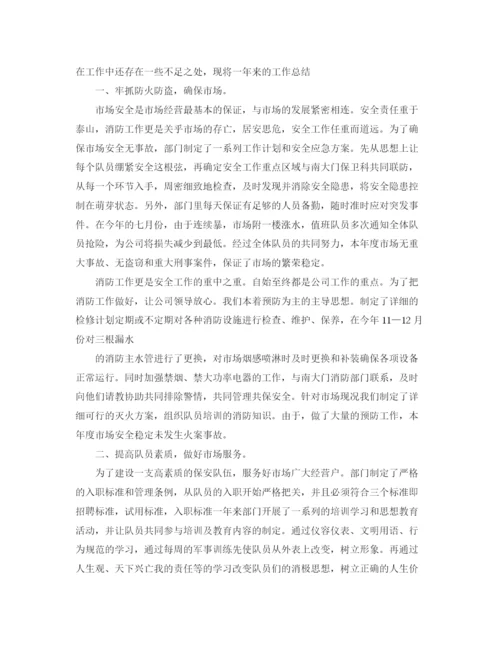 精编之关于保安年终总结范文大全.docx