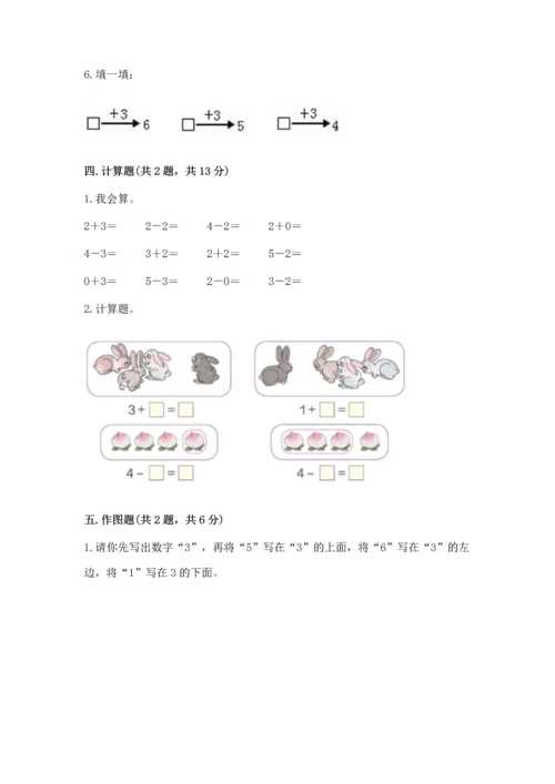 小学一年级上册数学期中测试卷标准卷.docx