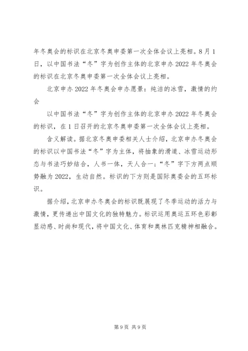 北京承办冬奥会的意义 (2).docx