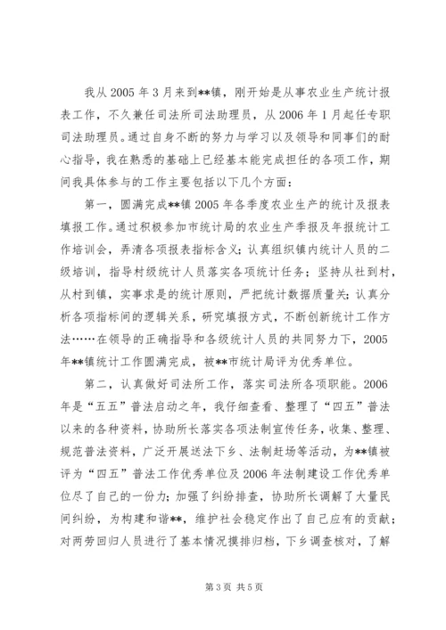 乡镇新任公务员个人工作总结[1].docx