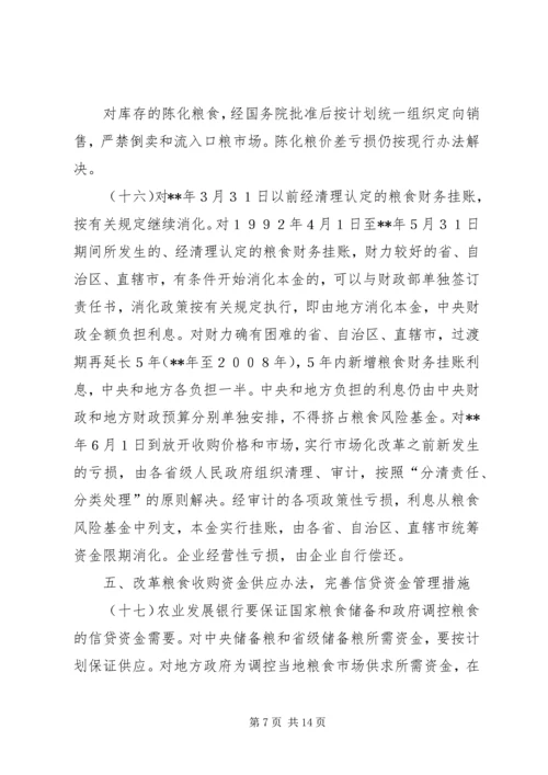 学习《深化教育体制改革意见》感悟20XX年 (3).docx