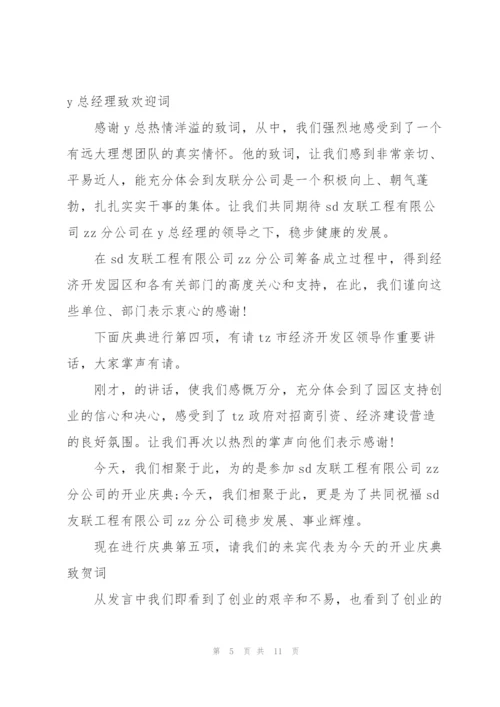 2022年开业揭牌主持词.docx