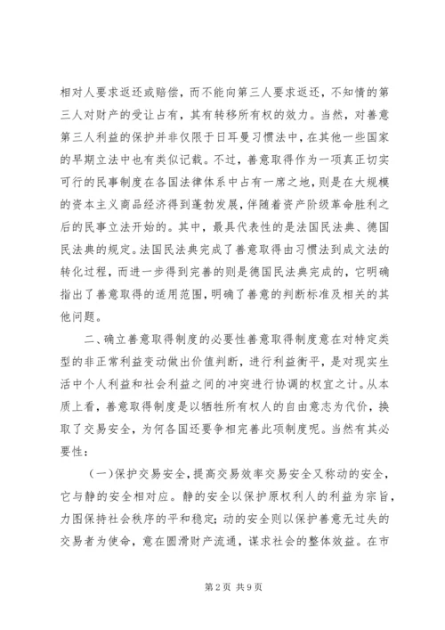关于加强农业保险的立法构想专题 (3).docx