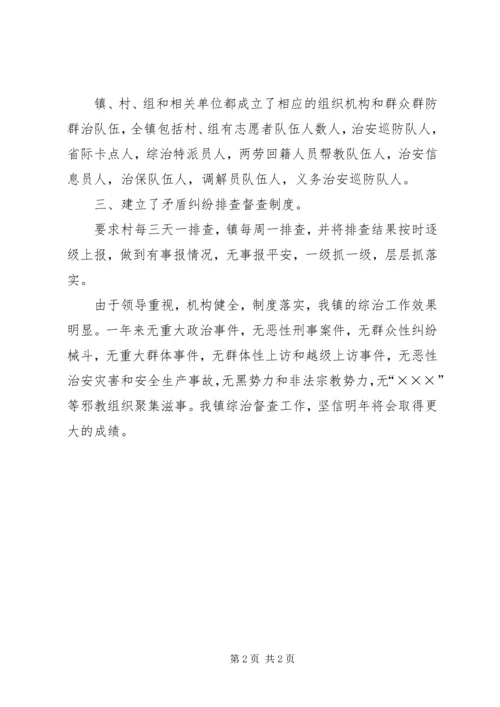 乡镇综治工作督查汇报材料.docx