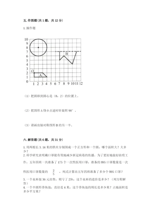 小学数学六年级上册期末测试卷带答案（能力提升）.docx