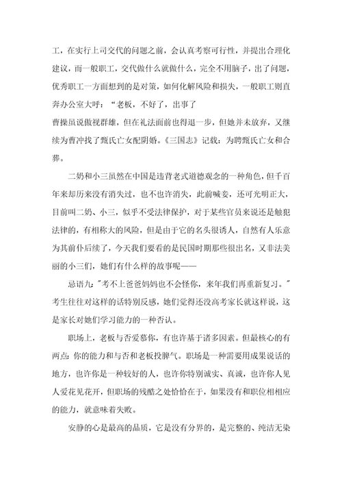 价值50个亿的10句话