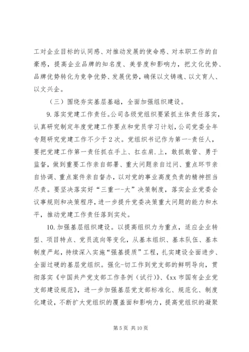 新时代下全面加强党建工作不断推动企业高质量发展 (2).docx