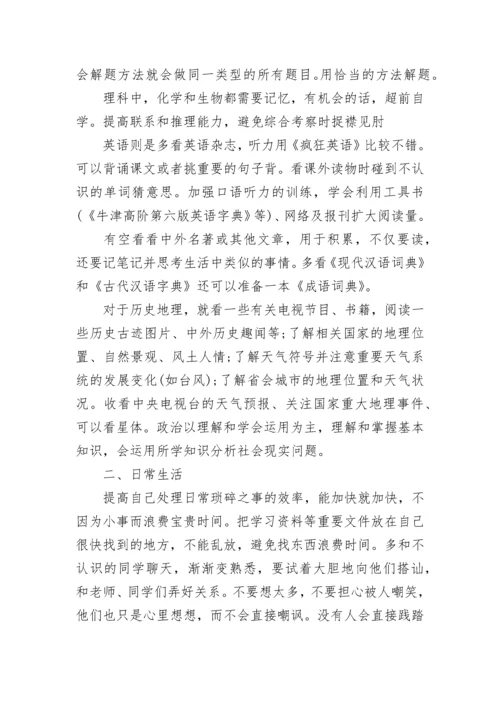 初中生个人学习计划.docx