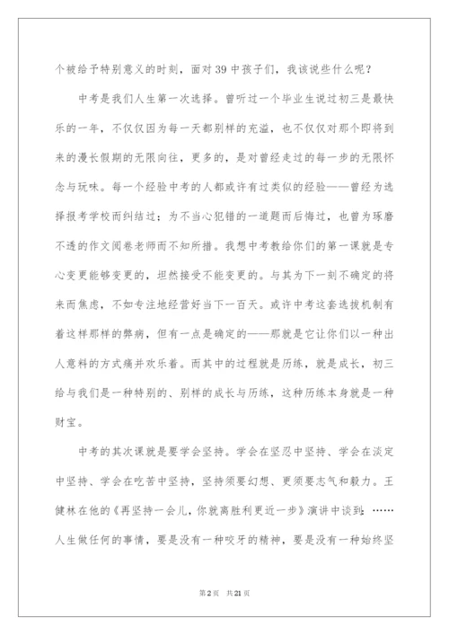 2022初三家长会校长讲话稿.docx