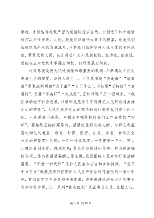 学习两会精神感悟5篇.docx