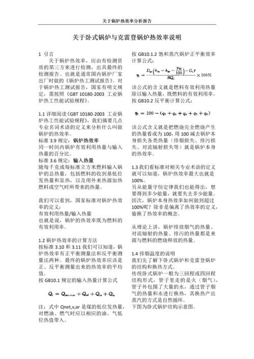 关于热效率的说明.docx