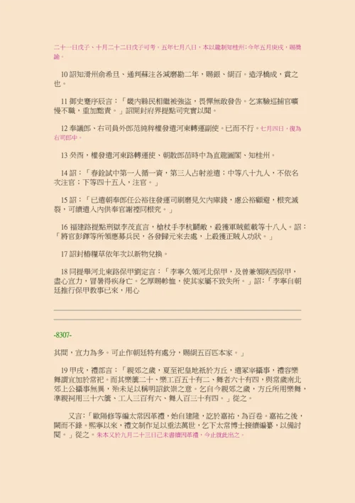 续资治通鉴长编·第二十四册·卷三四六至卷三六三.docx