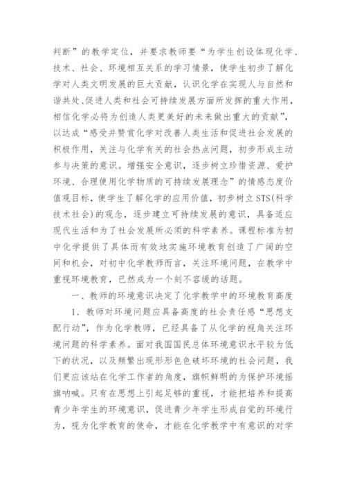 化学与环境论文.docx