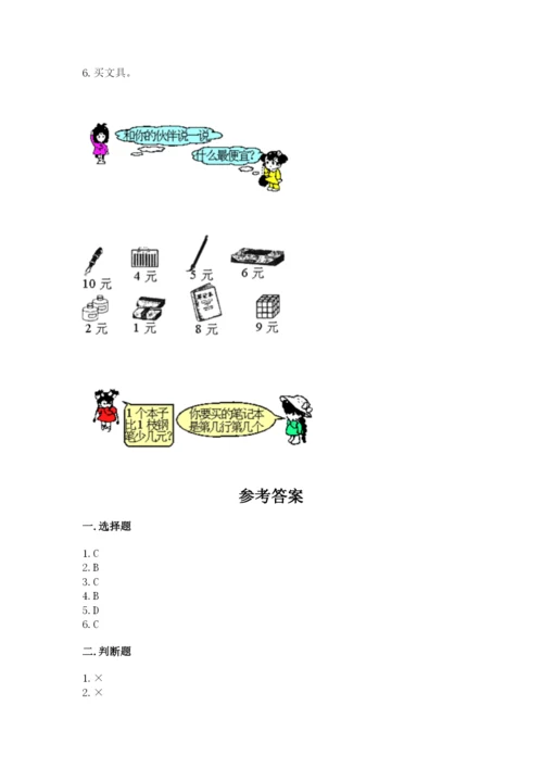 北师大版一年级上册数学期中测试卷含完整答案【名校卷】.docx