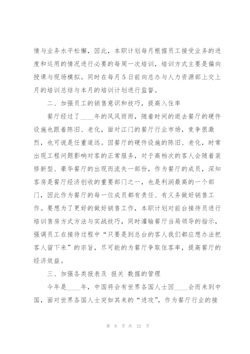 酒店年度工作计划7篇.docx