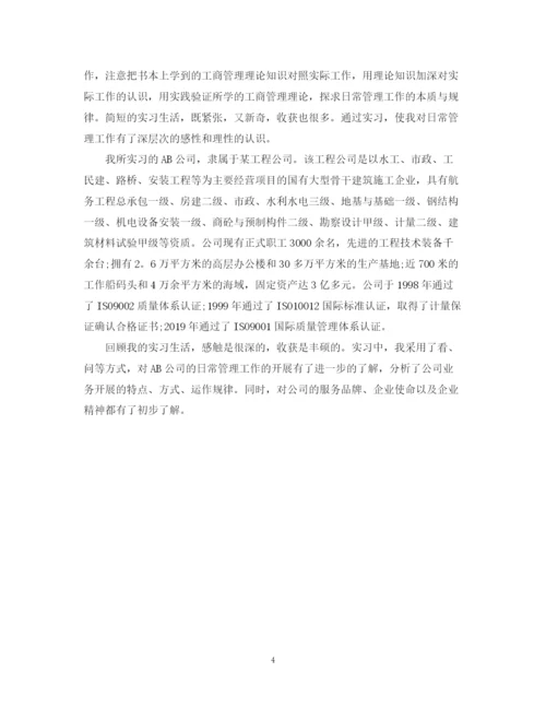 精编之实习鉴定表中的自我鉴定范文.docx