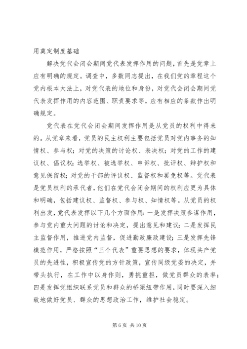 党的代表大会途径与形式.docx