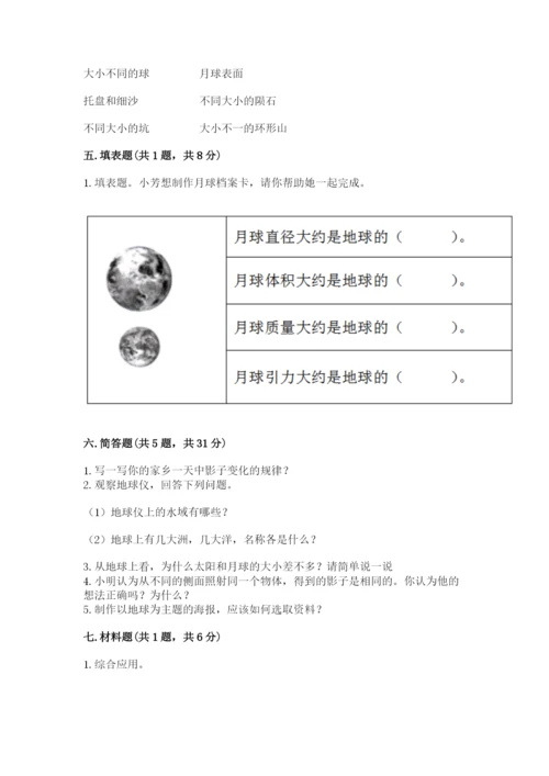 教科版三年级下册科学第3单元《太阳、地球和月球》测试卷精品.docx
