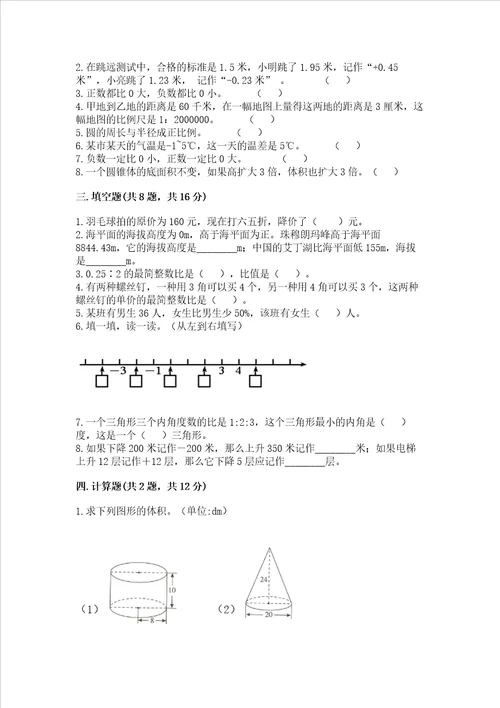 小学升初中数学试卷及答案全国通用