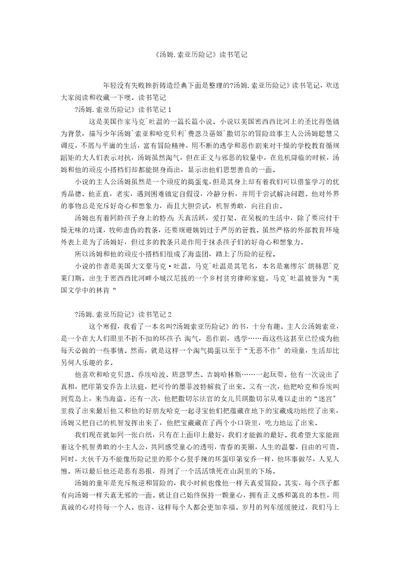 汤姆.索亚历险记读书笔记