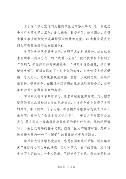 学习刘大铭精神的心得体会123_1.docx