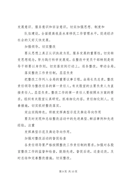 领导班子整改落实方案 (3).docx