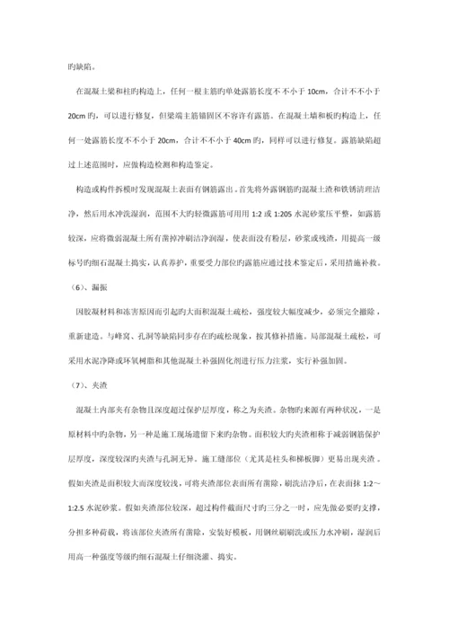 建筑工程质量通病预防及处理制度.docx